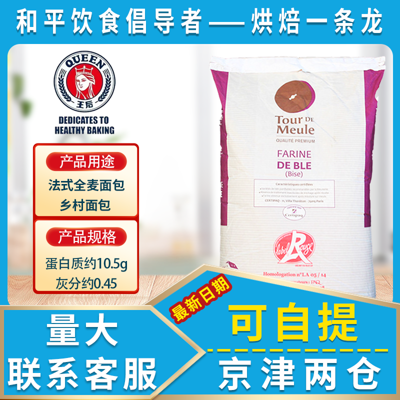 法国原装伯爵石磨t80细全麦粉