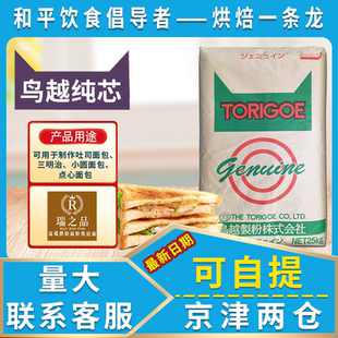 日本原装进口鸟越纯芯小麦粉山形吐司高筋面包粉烘焙商用25kg