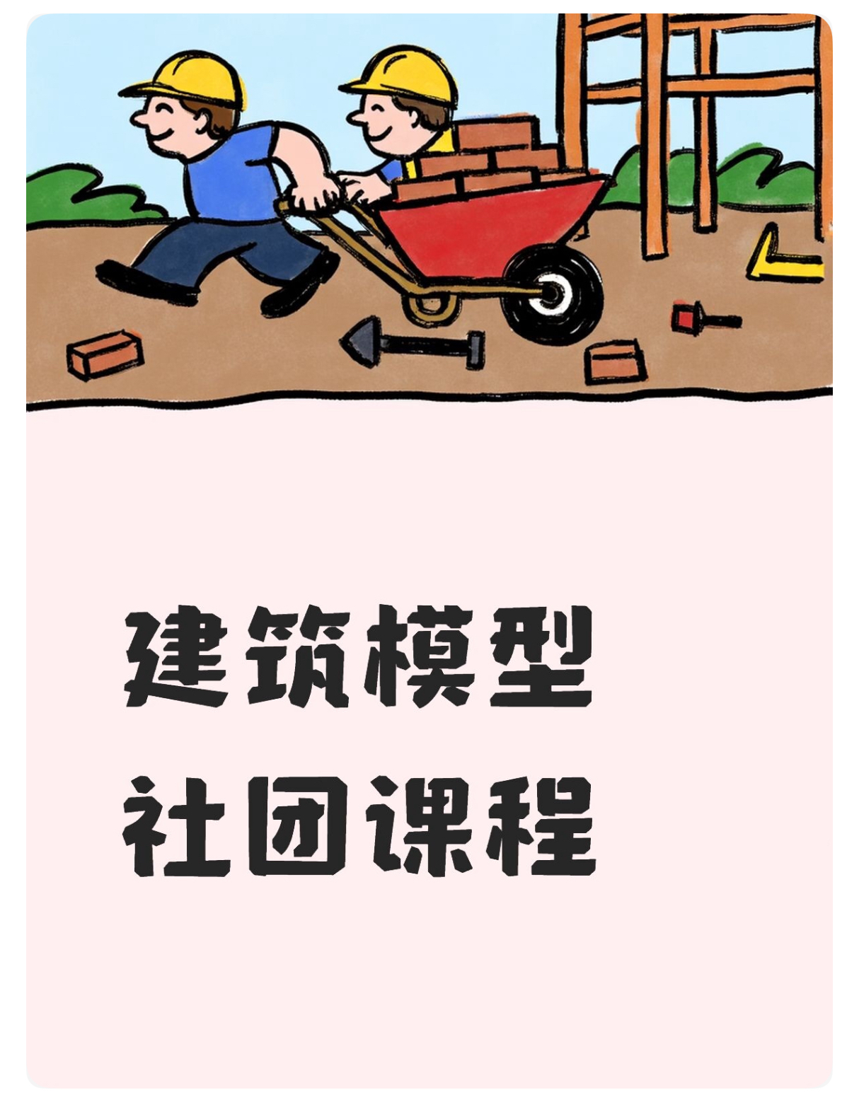 【课程】建筑模型课程电子资料公开课建筑模型制作包含课件与视频