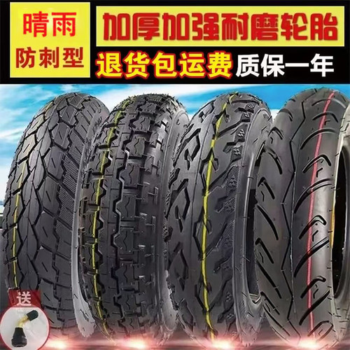 晴雨轮胎踏板车电动车真空胎耐磨