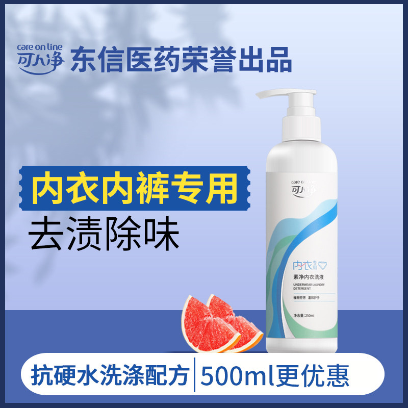 可人净内衣洗衣液内衣内裤清洗液去污留香清洁柔顺剂低泡男女手洗