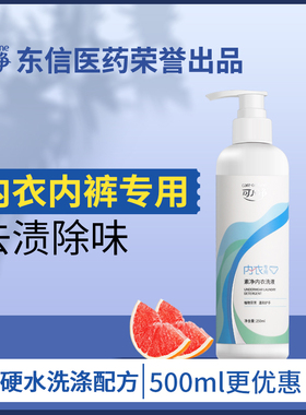 可人净内衣洗衣液内衣内裤清洗液去污留香清洁柔顺剂低泡男女手洗