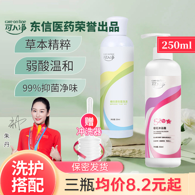 可人净私处洗护液抑菌洗液草本内阴冲洗私处护理液妇科外阴洗护液