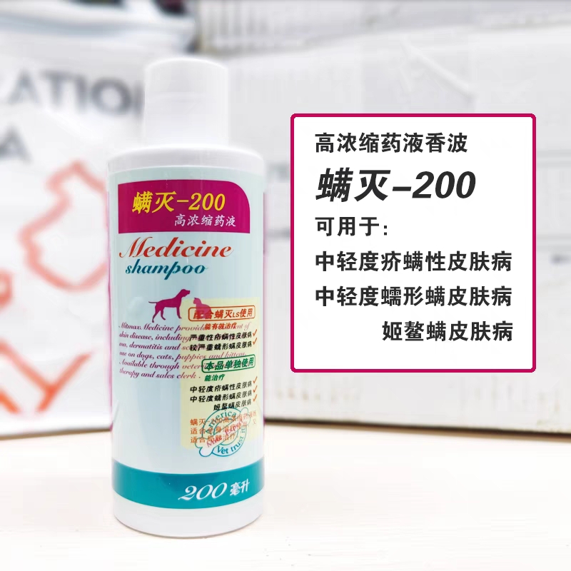 辉雷螨灭200柯利犬可用浴液涂抹除螨虫