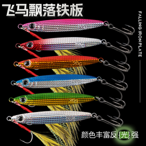 飘落铁板远投飞马套装淡水海钓翘嘴鲈鱼鳜鱼马口仿生诱鱼路亚假饵