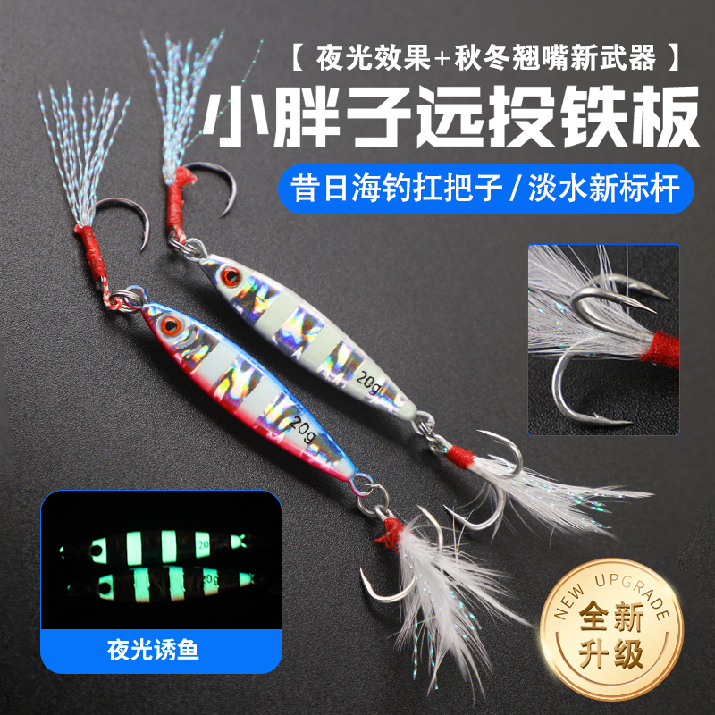 远投夜光铁板路亚饵淡水翘嘴