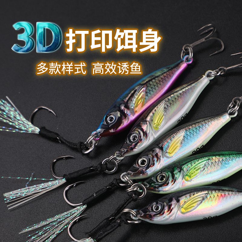 新款3D打印远投铁板路亚饵飘落淡水海钓彩绘喷涂仿生鱼饵鲈鱼假饵