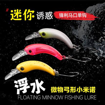 路亚假饵浮水微物米诺摇滚迷你亮片淡水溪流鲈鱼白条马口红眼鱼饵