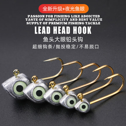 全新升级夜光鱼眼根钓钩仿生鱼头大眼铅头钩无阻倒刺鱼钩路亚假饵