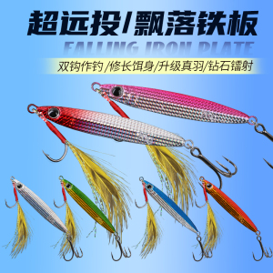 远投飘落铁板飞马路亚套装淡水马口翘嘴鲈鱼鳜鱼通杀仿生诱鱼假饵