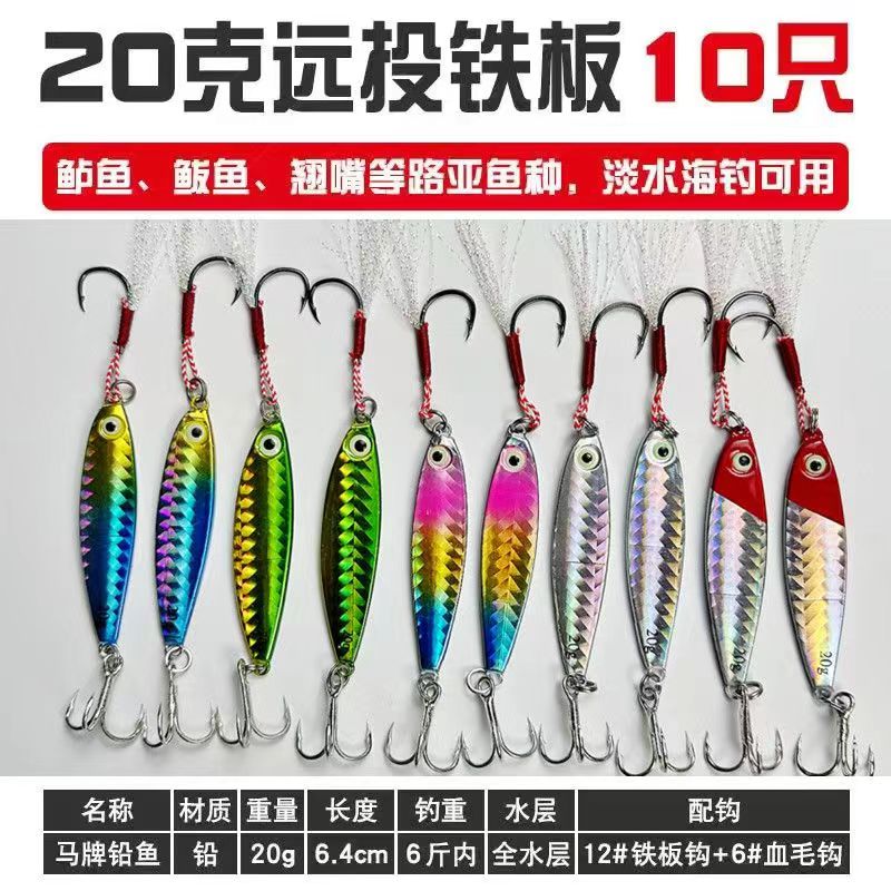 马牌铅鱼截口远投铁板路亚饵加强三本钩飘落鲅鱼鲈鱼通杀鱼饵假饵
