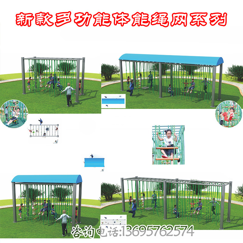 幼儿园吊绳体能训练拓展攀爬游乐