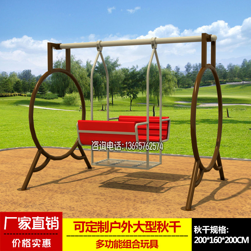 幼儿园大型秋千户外儿童成人小区公园玩具游乐设备摇椅秋千架吊篮