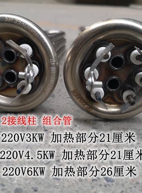 2接线申鹏原装加热管不锈钢电热管220V3/4.5/6KW 380V2/3/4/6KW