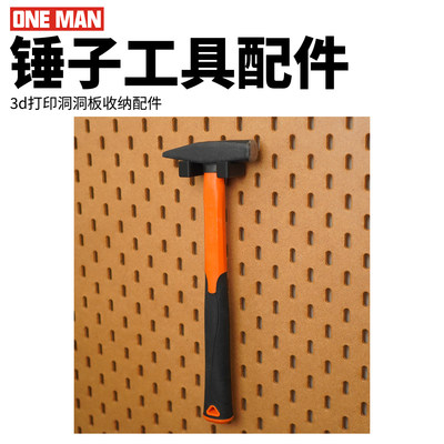 Oneman免打孔洞洞板收纳