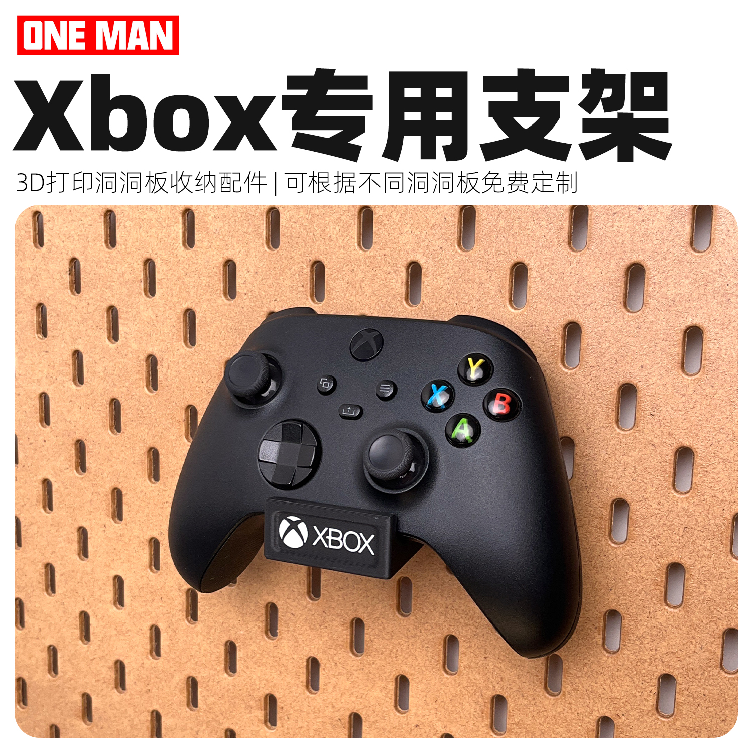 【一男的店】Xbox手柄支架洞洞板电竞置物架免打孔装饰桌面收纳