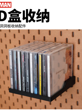 【一男的店】CD收纳盒3d打印洞洞板收纳圆孔配件整理支架
