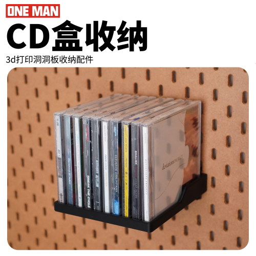 【一男的店】CD收纳盒3d打印洞洞板收纳圆孔配件整理支架