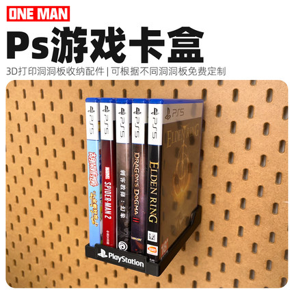 【一男的店】Ps4/Ps5通用洞洞板游戏卡盒收纳配件