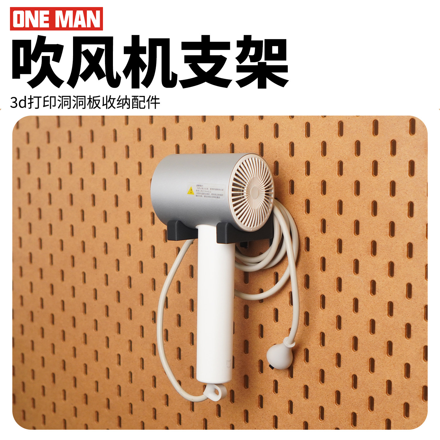 【一男的店】吹风机支架洞洞板免打孔墙壁电视底座收纳配件,收纳整理,收纳洞洞板,淘宝优惠券,粉丝福利购,淘宝优惠卷