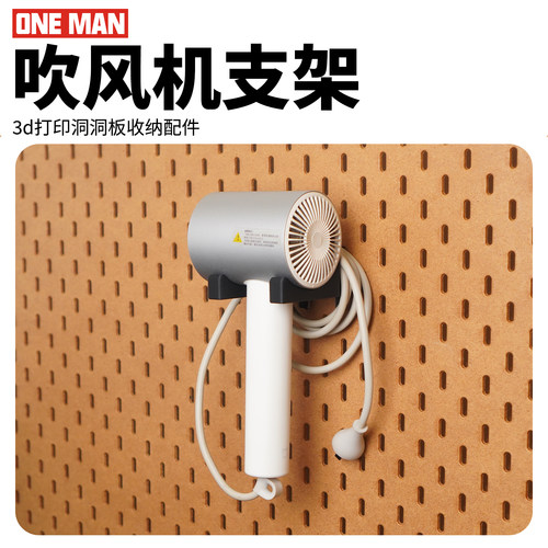 【一男的店】吹风机支架洞洞板免打孔墙壁电视底座收纳配件