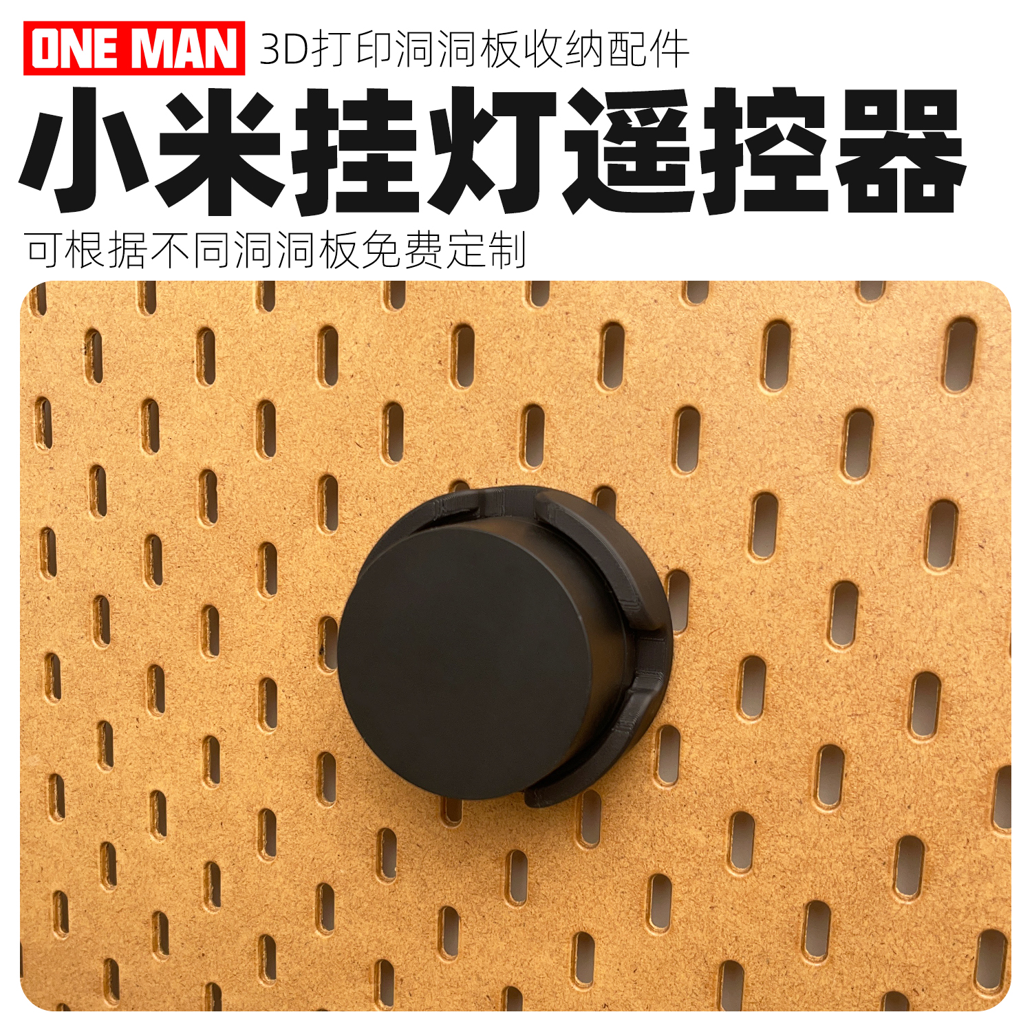 3d遥控器DIY打印挂灯一男的店