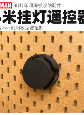 3d遥控器DIY打印挂灯一男的店
