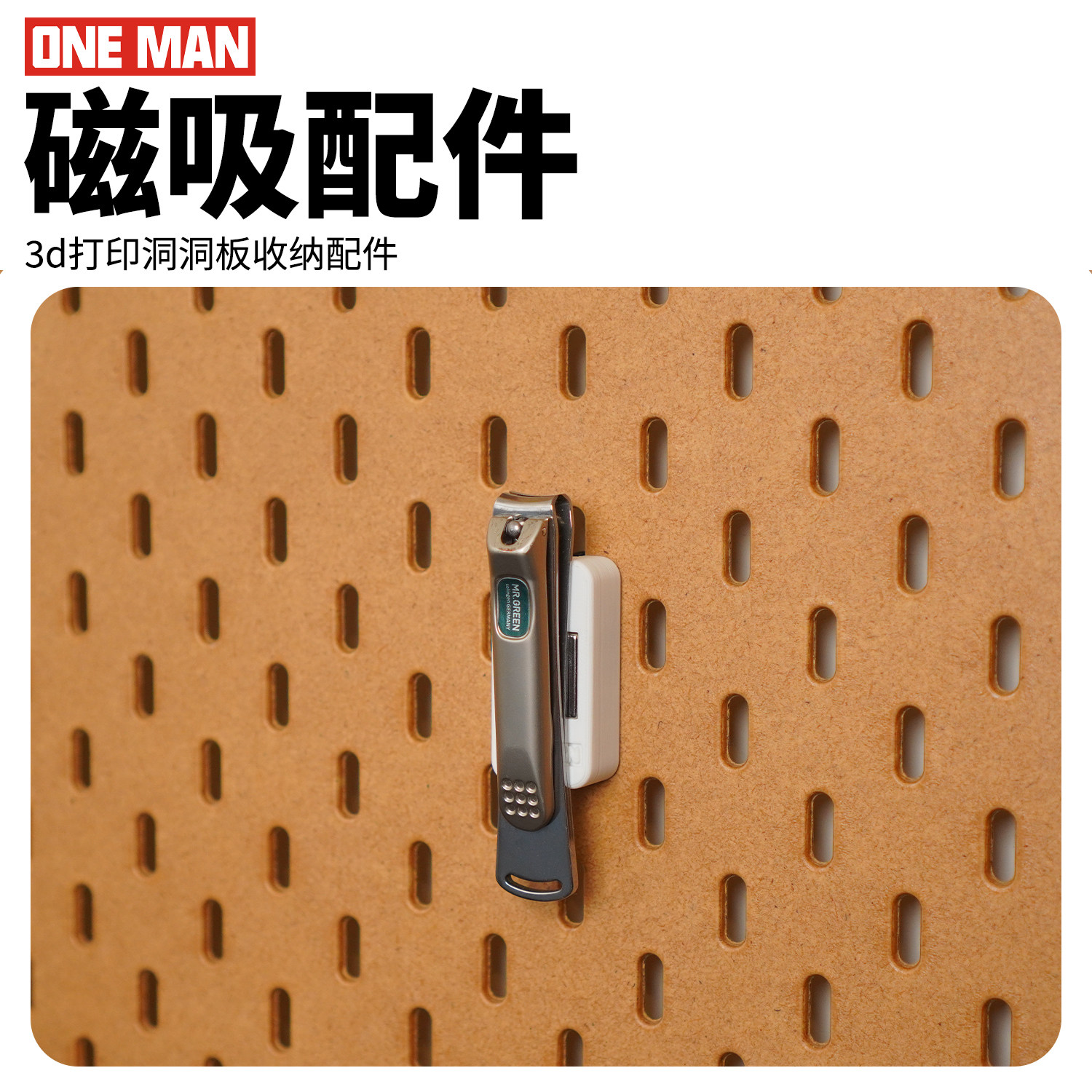 【一男的店】磁铁工具收纳磁吸洞洞板免打孔墙壁线材收纳配件,收纳整理,收纳洞洞板,淘宝优惠券,粉丝福利购,淘宝优惠卷