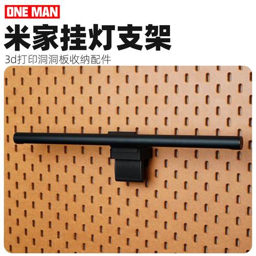 【一男的店】米家挂灯Yeelight1s灯条3d打印洞板收纳圆孔配件支架