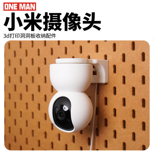 【一男的店】小米摄像头支架洞洞板免打孔墙壁电视底座收纳配件
