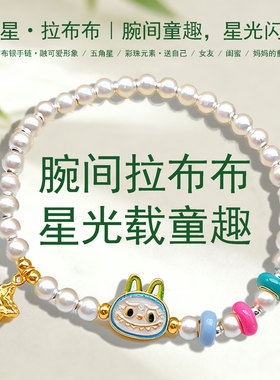 拉布布星星纯银手链圆珠五角星手串足银饰品送女友闺蜜生日礼物