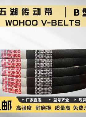 五湖橡胶传动三角带包邮批发