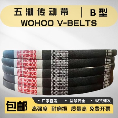 五湖优质橡胶耐磨三角带包邮批发