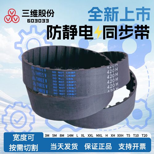 三维同步带H型615/620/625/630定制带钢丝PU开口双面齿同步皮带