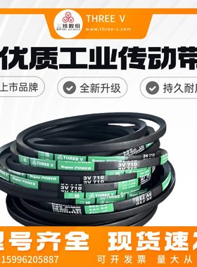 三维抗静电窄V带耐磨橡胶传动带
