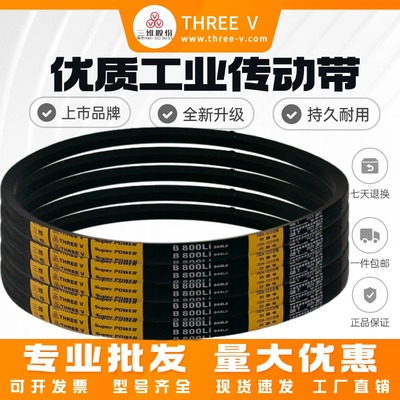 三角带工业传动带三维橡胶包邮