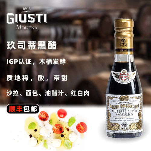 意大利玖司蒂摩德纳香醋酿造食醋