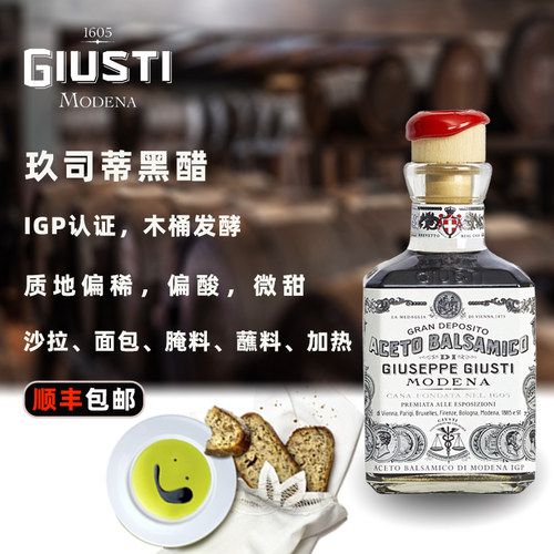 Giusti意大利黑醋进口巴萨米克醋摩德纳1叶香醋沙拉油醋汁250ml - 封面