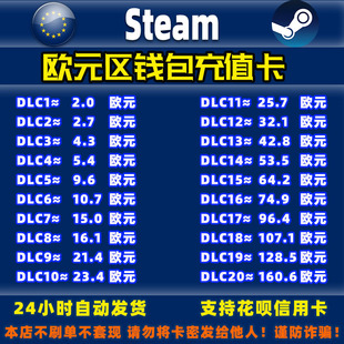 Steam西班牙德国法国欧元区充值卡欧盟区钱包余额充值码CDK兑换码