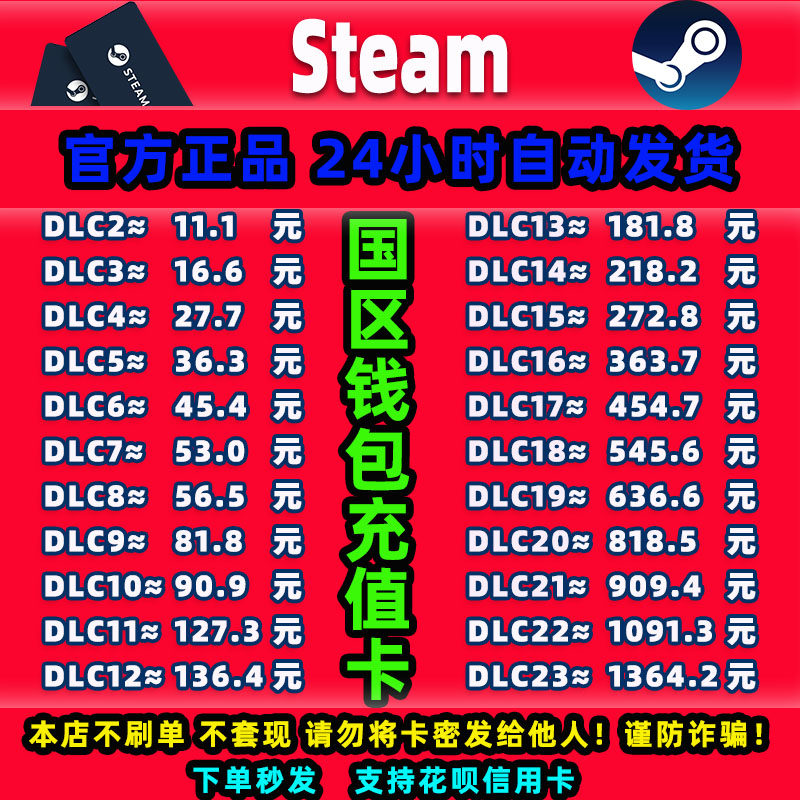 Steam中国区钱包充值卡