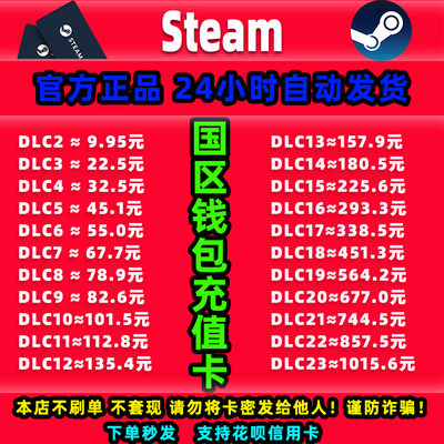 Steam中国区钱包充值卡