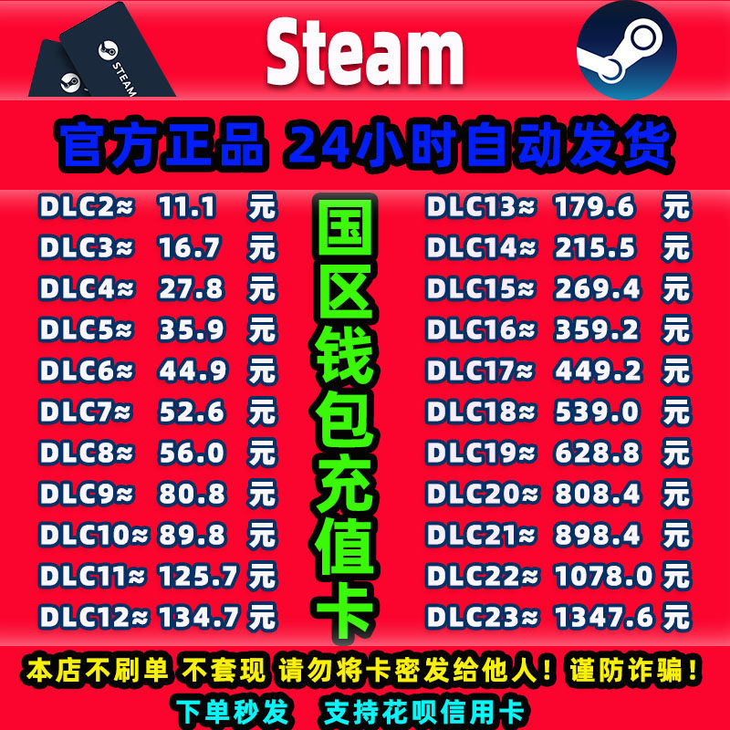Steam中国区充值卡cdk钱包充值码余额账户充钱卡礼品卡钱包兑换码,电玩/配件/游戏/攻略,STEAM,淘宝优惠券,粉丝福利购,淘宝优惠卷