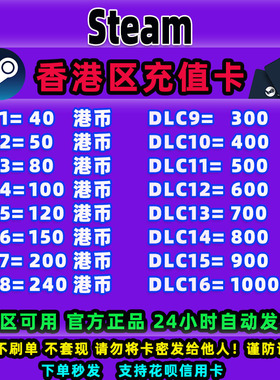 Steam香港区充值卡港区钱包余额充钱卡CDK礼品卡24小时自动发货