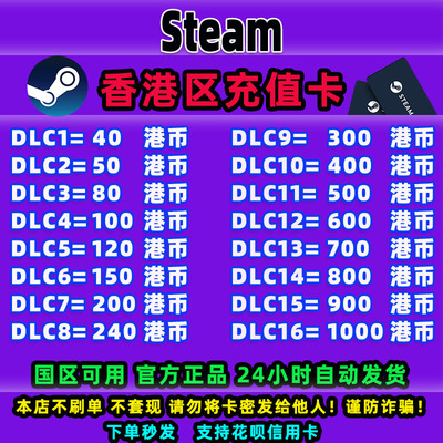 Steam香港区充值卡自动秒发