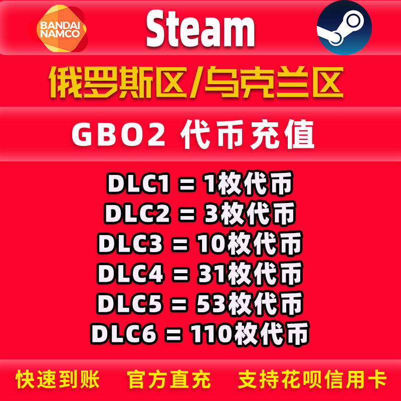 SteamGBO2高达激战任务2代币充值