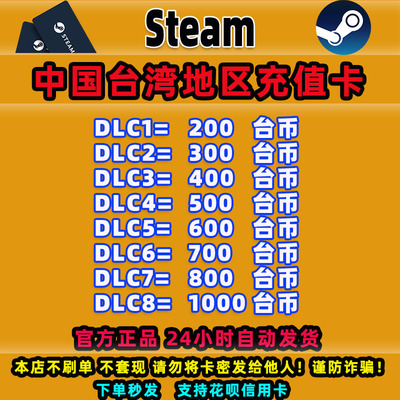 Steam中国台湾钱包充值卡