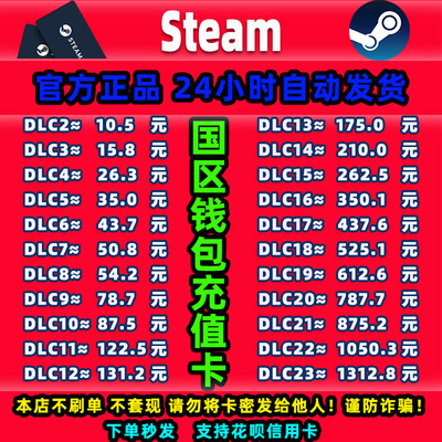 Steam中国区钱包充值卡