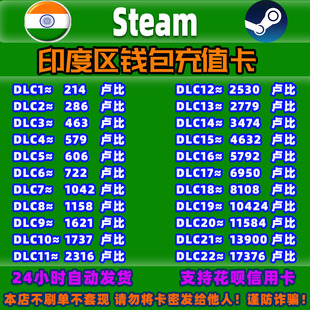 Steam印度充值卡 钱包余额cdk充钱卡钱包充值码礼品卡卢比余额INR