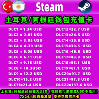 Steam土耳其阿根廷充值卡cdk账户充钱卡钱包充值码礼品卡美金余额