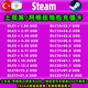 礼品卡美金余额 Steam土耳其阿根廷充值卡cdk账户充钱卡钱包充值码